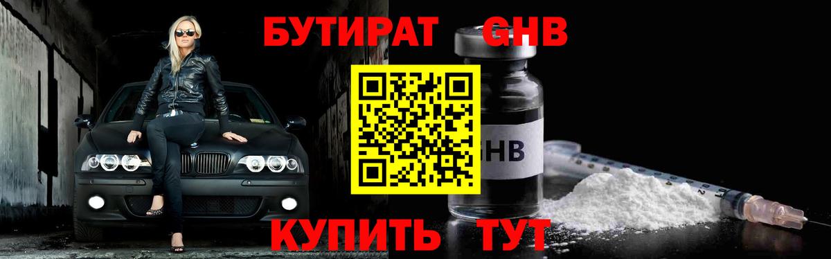 Фурманов  БУТИРАТ  Вход с VPN  БУТИРАТ GHB 