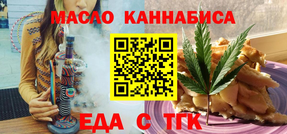 Фурманов  Еда ТГК марихуана  Вход с VPN 
