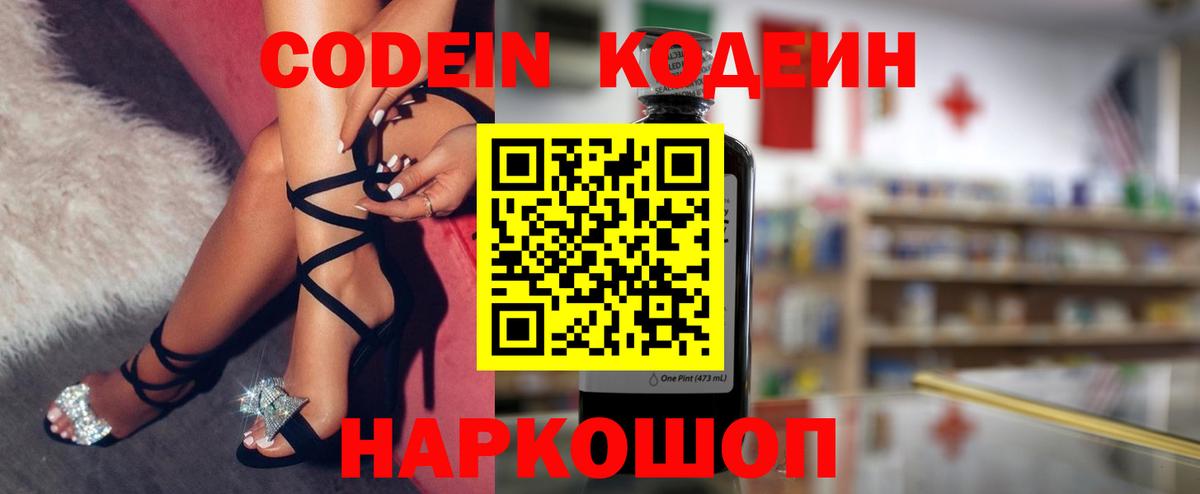 Фурманов  Кодеиновый сироп Lean Purple Drank  Кодеин Purple Drank  Вход с VPN 