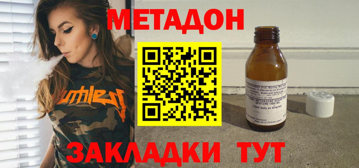 МЕТАДОН белоснежный Фурманов