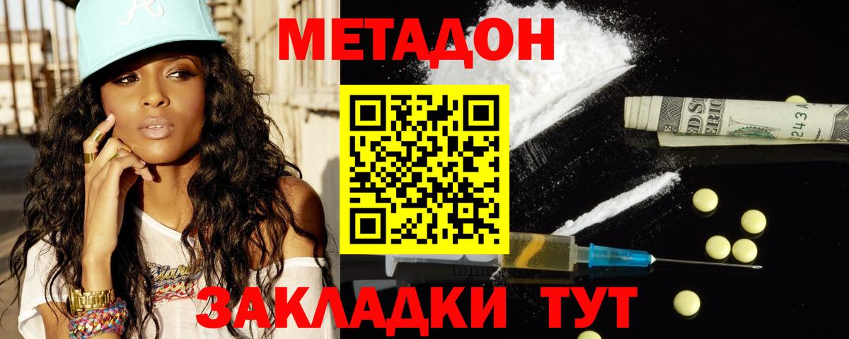 Метадон белоснежный  Метадон methadone  Фурманов    онион  Вход с VPN 